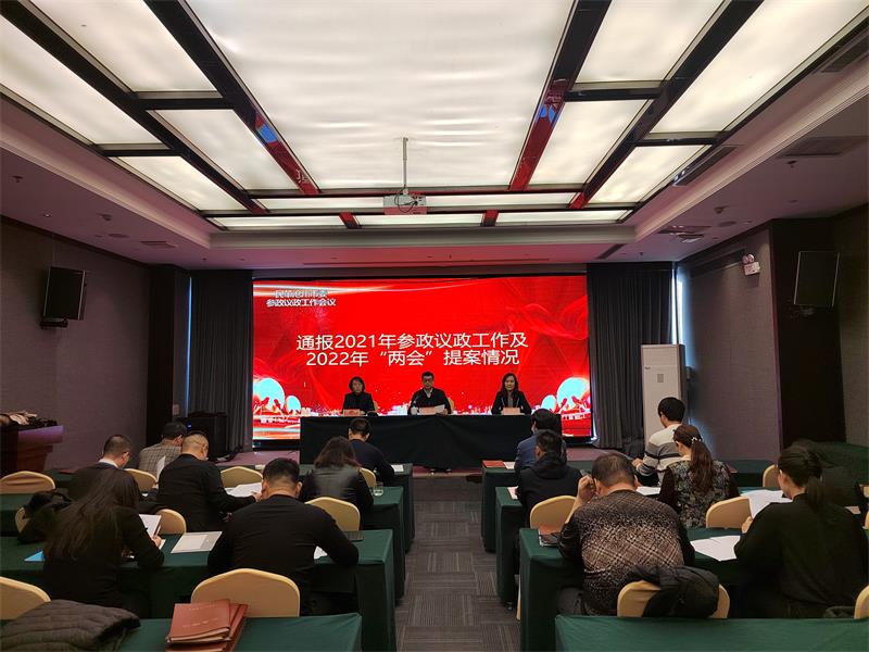 2022参政议政工作会议3.jpg